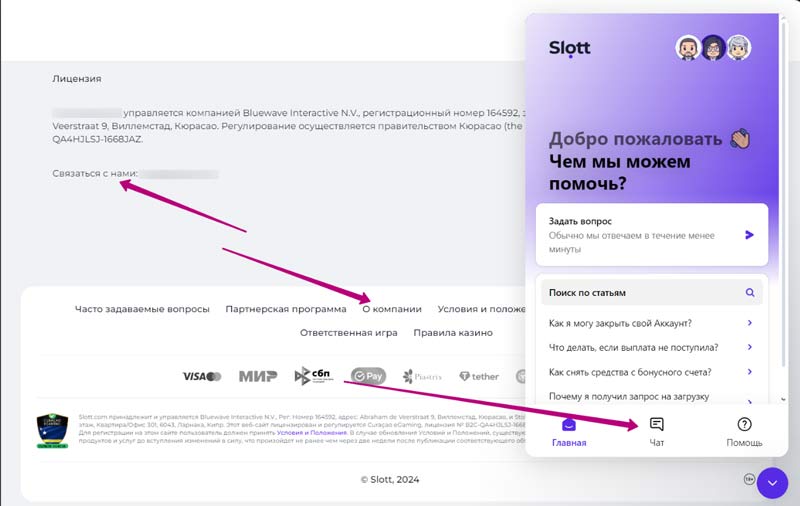 Контакты саппорта